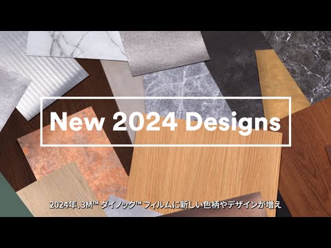 3M 2024 DI-NOC Launch Video JP