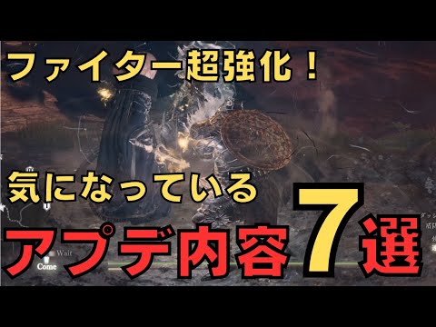 【ドラゴンズドグマ2】気になるアプデ内容7個の確認！【DD2解説】