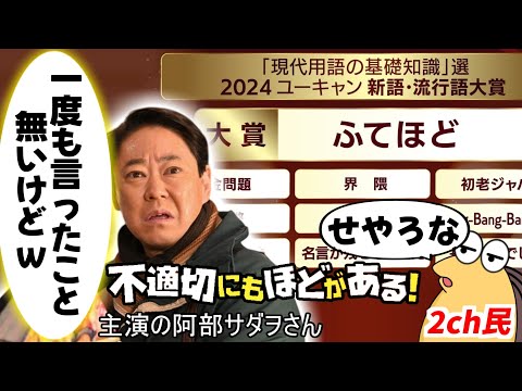 【伝説のコピペ】今年の流行語大賞「ふてほど」【ゆっくり2chまとめ】#極ショート #ゆっくり #2ch #2ちゃんねる #5ch #5ちゃんねる #ソト劇