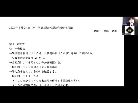 特別講義『本試験の成績の活用法（予備試験受験生向け）』　サンプル動画　【柏谷メソッド　予備試験　予備試験対策】