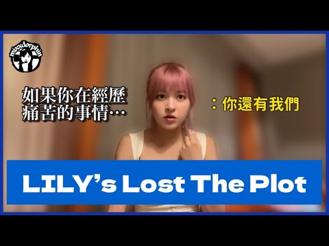 [深度討論]對欺凌的看法-LILY’s Lost The Plot