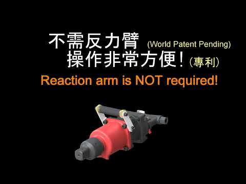 【油壓脈衝扭控板手】☆無反力臂☆ Oil Pulse Torque wrench☆ F300