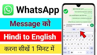 whatsapp par typing me english to hindi kaise likhe | whatsapp hindi to english chating