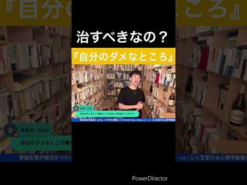 Q.自分のダメなところ嫌いなところの治し方を教えて下さい。