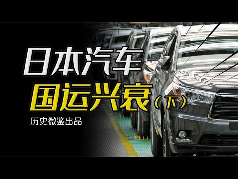 Japanese auto's 30yr truth lost; how to face US  China onslaught?