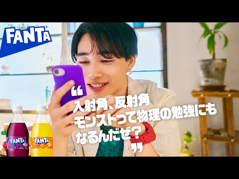 【ファンタ】 「好きにやってよし モンスト」篇 6秒 FANTA WEB MOVIE