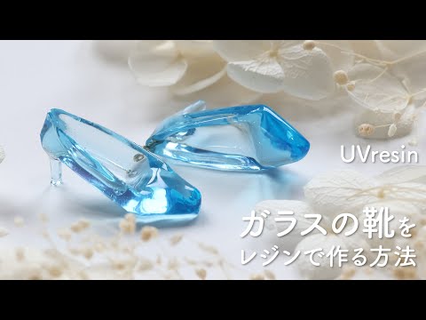 How to Make a Mini Glass Slipper with UV Resin | DIY Fairy Tale-Inspired Craft