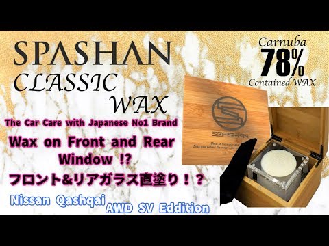 SPASHAN CLASSIC WAX スパシャン　クラシックワックス 直塗り　しかもガラスに！？　驚きの撥水