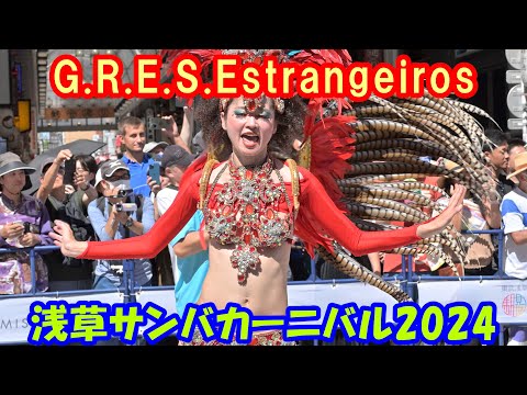 【4K】浅草サンバカーニバル2024「G.R.E.S. Estrangeiros」