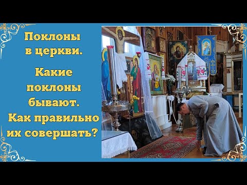 Waist and Earth bow, how to bow correctly. Bows in church. Bows in Orthodoxy