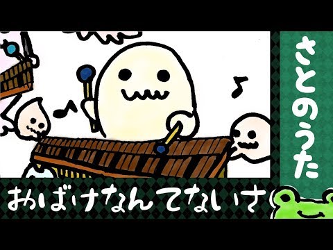 Obake Nante Naisa (Percussion band ver.) by Satonouta