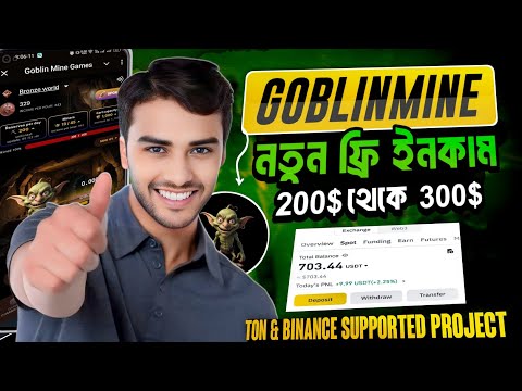 নতুন ফ্রি ইনকাম । GoblinMine_bot Earning । telegram new mining project । GoblinMine_bot । GoblinMine