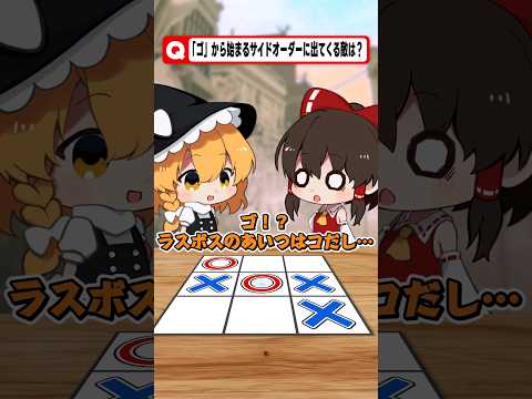 このスケルトーンの名前をあててほしいんダ #ゲーム #さぁーもん  #ゆっくり実況