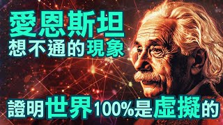 極恐怖超自然現象，暗示人類生活在虛擬世界！ | PowPow | 勁好奇冷知識