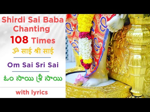 Om Sai Sri Sai Jaya Jaya Sai Chanting 108 times with Lyrics | Shirdi Sai Baba Mantram | Sainma Guru.