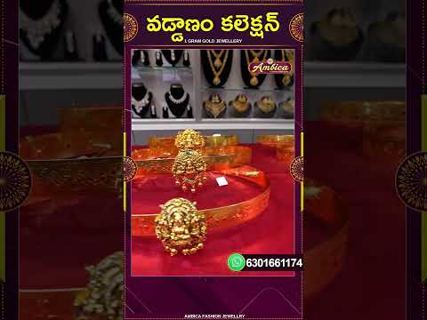 Vaddanam Collection | 1Gram Gold Jewellery | Ambica Fashion Jewellery #shorts