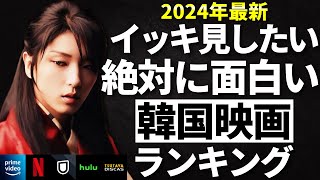 【韓流】イッキ見したい絶対に面白い人気韓国映画ランキングTOP10