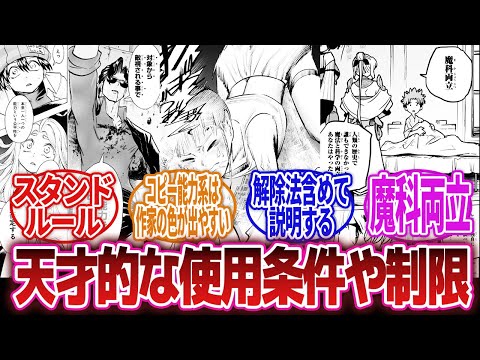 【漫画】「上手い制限ってのはバランス崩壊を防ぐための適度な弱点になり得るものだよな…」に対するネットの反応集