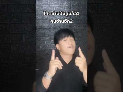 อุ๊ยยยยย🫢😂😅 #โสด #โสดข้ามปี #คนไทยเป็นคนตลก #ฝากติดตาม #มิสเตอร์แมน #funny #funnyvideo #haha