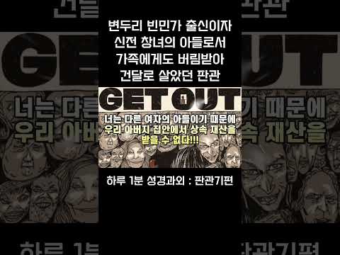 [1분 성경과외] 판관기편(23) #성경과외해주는신부