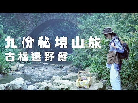 Hidden version of Jiufen–Secret mountain hut and ancient bridge | Taiwan travel