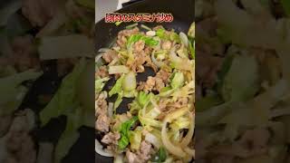 豚肉のスタミナ炒め～説明欄に作り方記載～　#shorts #新人vtuber #料理男子 #foodclips　#料理  #占い系vtuber  #豚肉 　＃料理動画