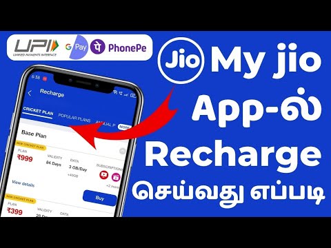 My Jio App Recharge In Tamil | How To Recharge Jio With My Jio App In Tamil | Jio Recharge