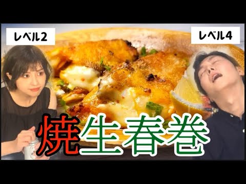 驚くほどモチモチの【キムチーズ焼生春巻き】を作ったら酒豪料理研究家が潰れました