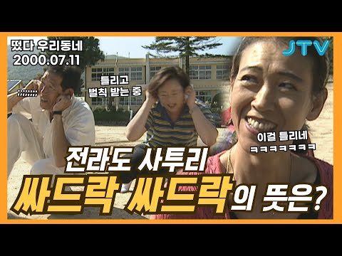 [떴다 우리동네] 알면 바뀐다 l 경북 김천시 구성면 양각리(2)