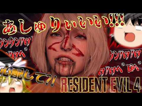 【ネタが多くて怖くない?!】バイオハザードRE4　ゆっくり実況プレイ part19【バイオ4】