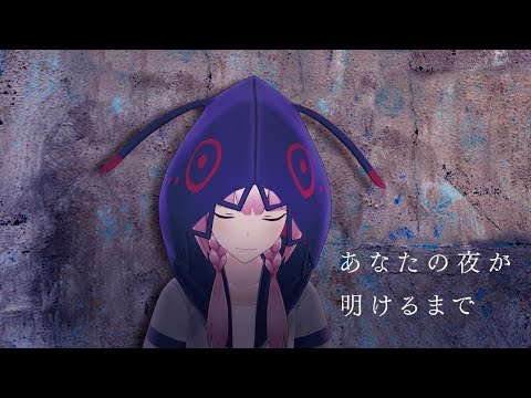 【リクエスト】【一時間耐久】花譜/あなたの夜が明けるまで