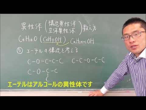 51 アルコールの異性体の検討方法②