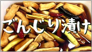 【ごんじり漬け】干して旨味倍増！食感もいい！割干し大根のはりはり漬け【大根の漬物】