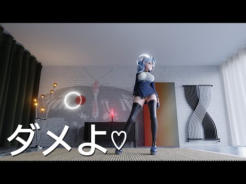 【Blue Archive MMD】Ako - ダメよ♡