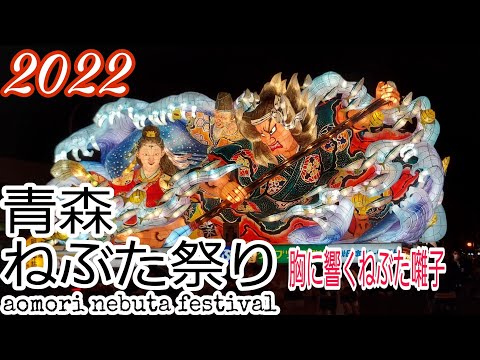 青森ねぶた祭り2022/8/4 　ねぶた囃子/aomori nebuta festival