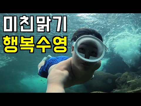 (수심 깊음, 3.5m) 한국에서 볼 수 없는 영혼까지 맑아지는 수질에서 나홀로 수영