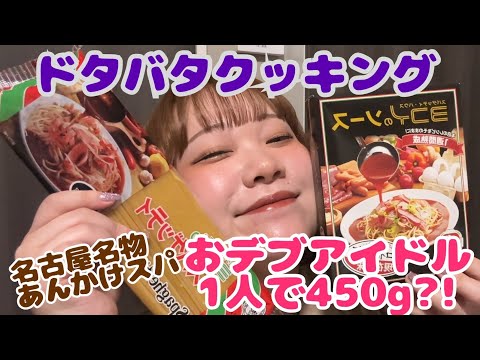 【100kg】名古屋名物あんかけスパ爆食SP【大食い】