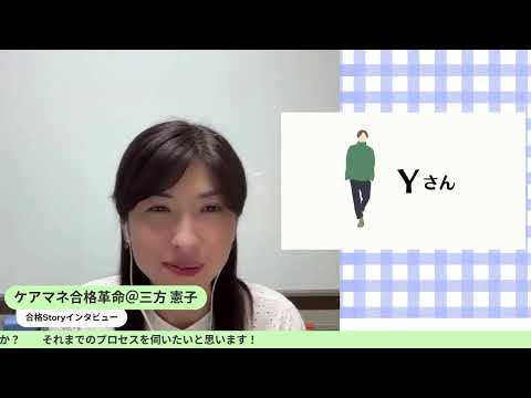 合格storyインタビュー