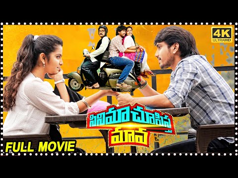 Cinema Chupista Maava Telugu Full Movie || Raj Tarun || Avika Gor || Rao Ramesh || Multiplex Telugu