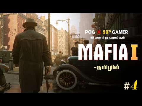 【🔴DUO 】MAFIA: DEFINITIVE EDITION GAMEPLAY தமிழ் #4