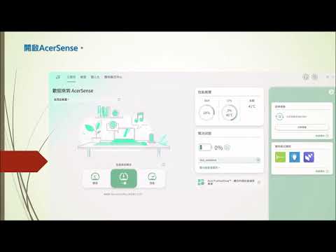 如何透過AcerSense檢視CPU效能