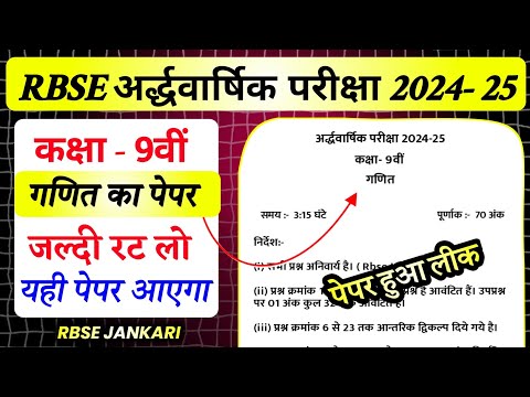 kaksha 9 ka ganit ka paper 2024 -25 | class 9 mathematics half yearly question paper 2024