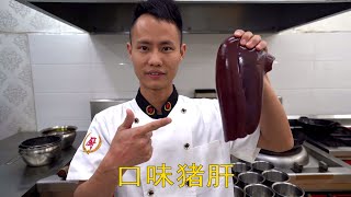 Head Chef Teaches You: Tasty Pork Liver Stir Fry, Don't Miss it