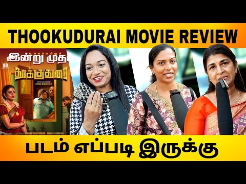 🔴thookudurai movie review | thookudurai movie public review | #thookuduraimovie #thookuduraireview