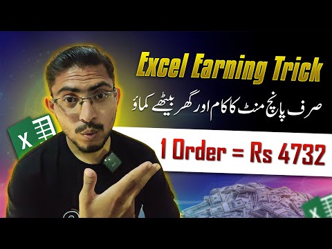 #1 Excel Trick to Earn Rs4732 in just 5 mints | Online Earning in Pakistan | Zubi Tech