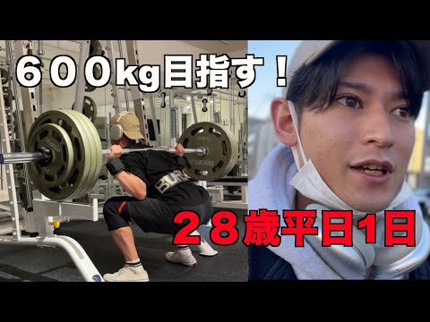 【毎日充実】28歳BIG3トータル600kg目指す筋トレ男の平日