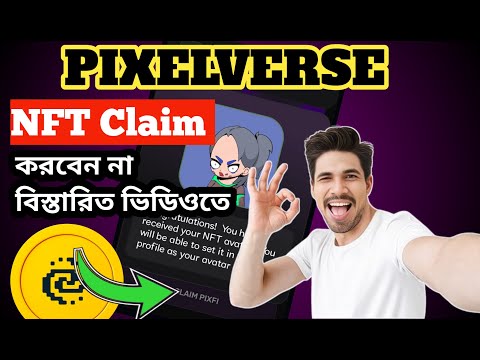 PIXELVERSE NFT Claim || ভিডিও না দেখে Claim করবেন না || বিস্তারিত ভিডিওতে বলা হয়েছে