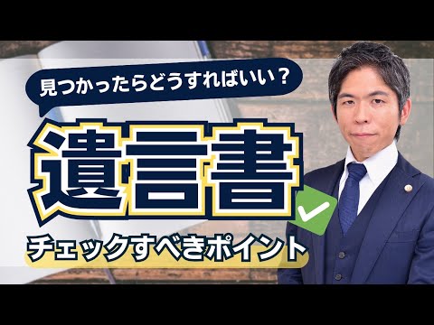 【相続問題】遺言書による遺産分割の７つのポイント