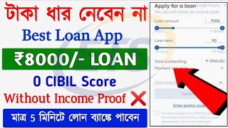 New Best Instant Loan Fast Approval 2024 || No Cibil Score || loan without income proof