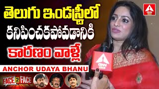 Anchor Udaya Bhanu Faca To Face With ANN Telugu | ANN Telugu